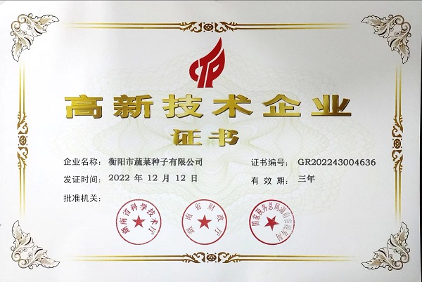 衡陽市蔬菜種子有限公司,衡陽蔬菜種子批發(fā),水稻蔬菜種子銷售,其他農用物資生產(chǎn)